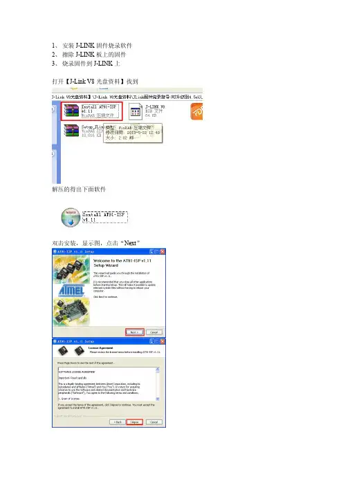 J_LINK V8烧录教程