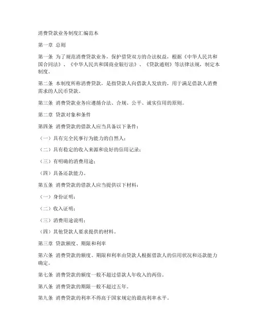 消费贷款业务制度汇编范本