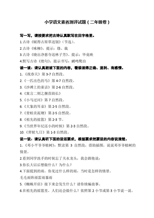 部编版小学语文素养测评试题