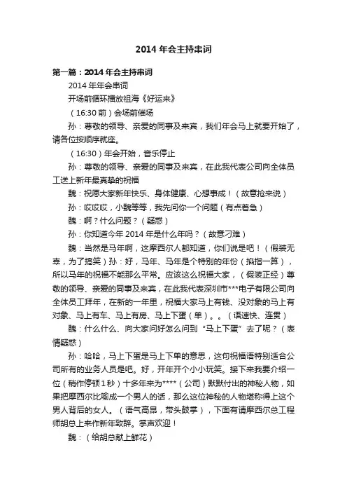 2014年会主持串词