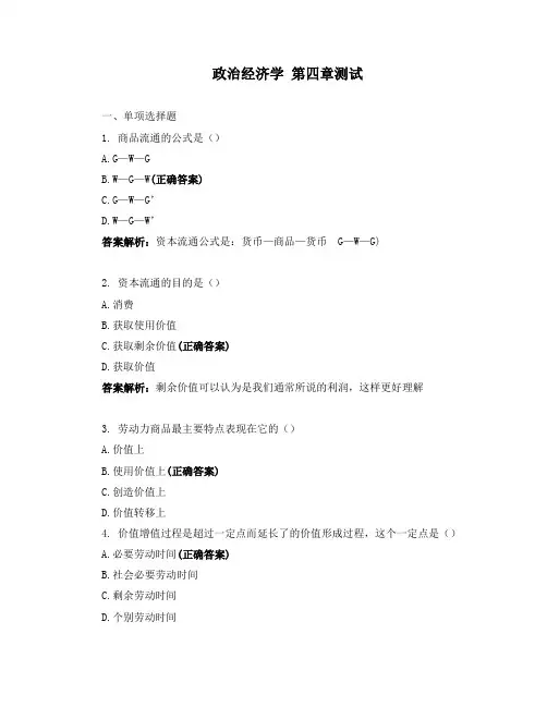 政治经济学 第四章测试