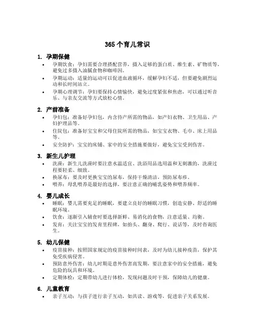 365个育儿常识