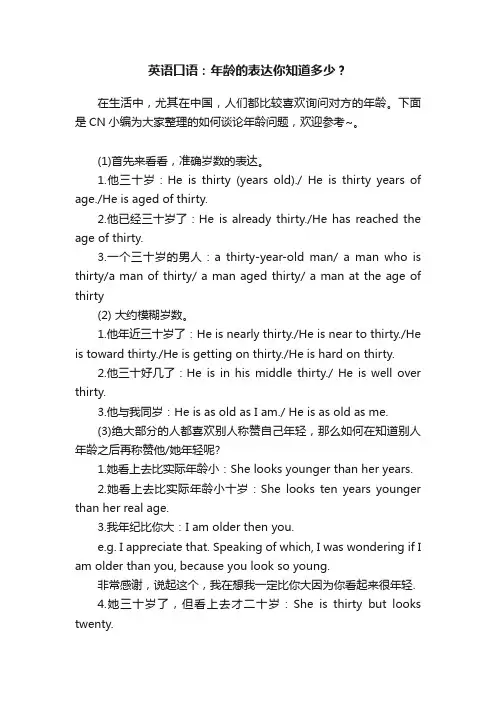 英语口语：年龄的表达你知道多少？