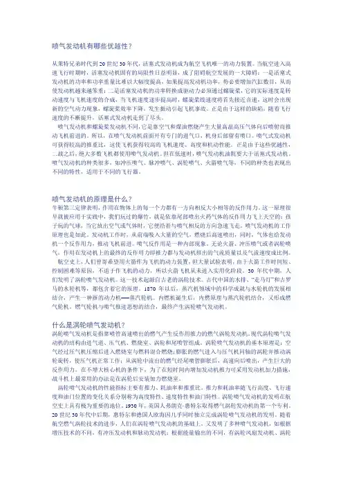 喷气发动机有哪些优越性