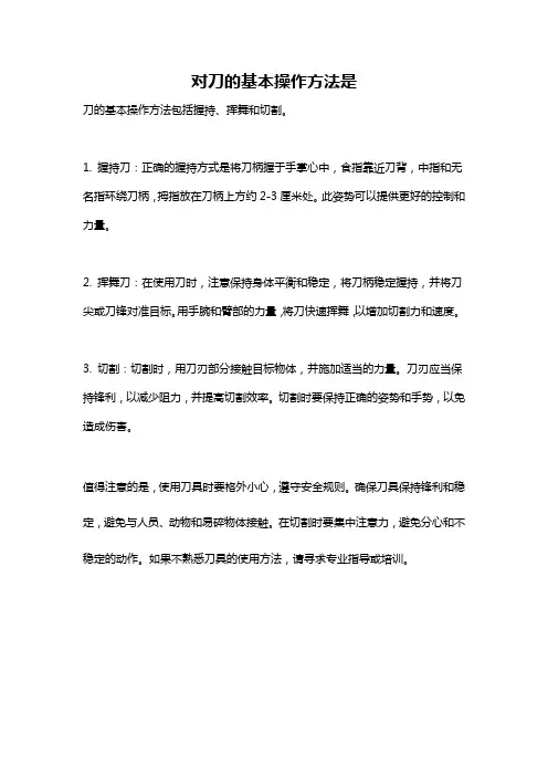对刀的基本操作方法是