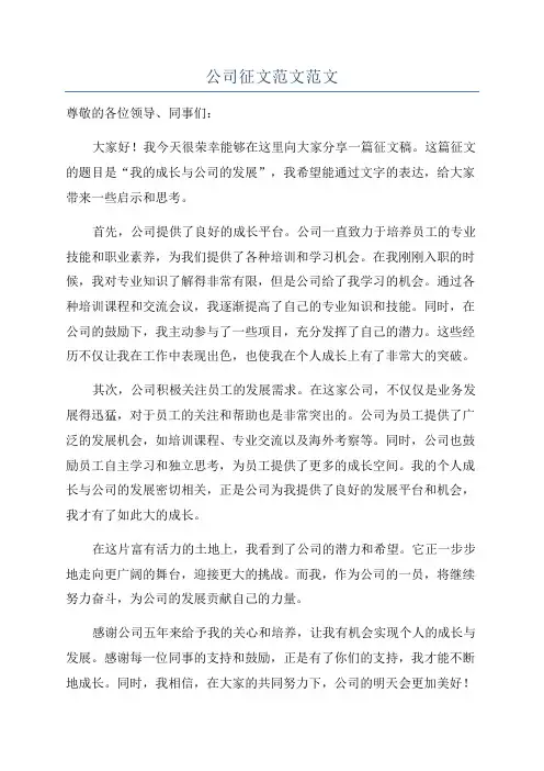 公司征文范文范文