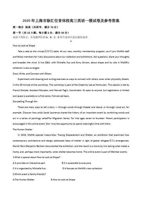 2020年上海市徐汇位育体校高三英语一模试卷及参考答案