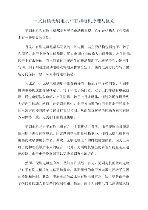 一文解读无刷电机和有刷电机原理与区别