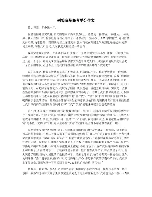 别笑我是高考零分作文