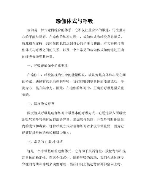 瑜伽体式与呼吸
