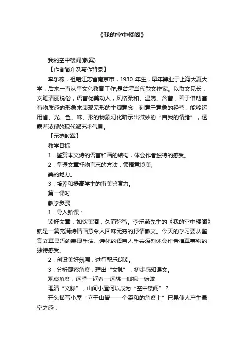 《我的空中楼阁》