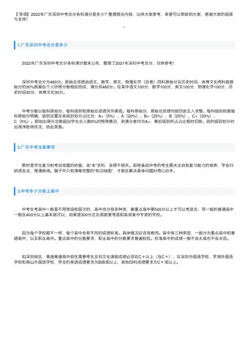 2022年广东深圳中考总分各科满分是多少？