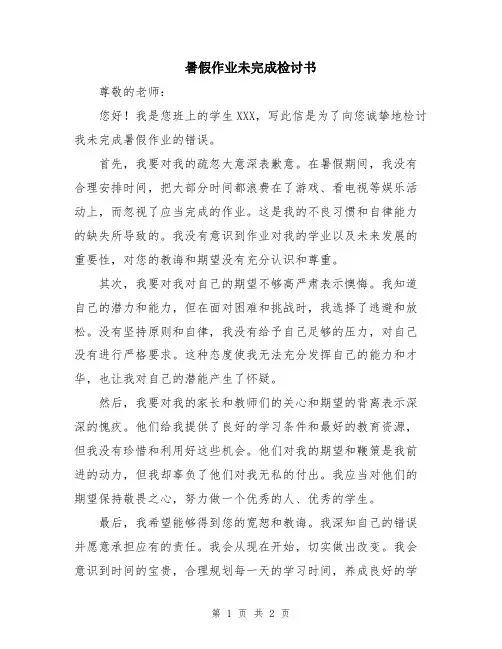 暑假作业未完成检讨书