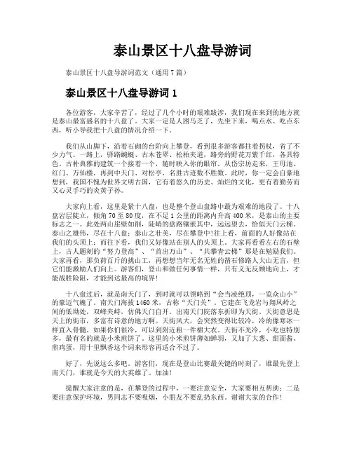 泰山景区十八盘导游词