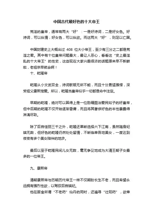 中国古代最好色的十大帝王