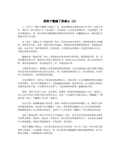 我终于翻越了那座山(2)