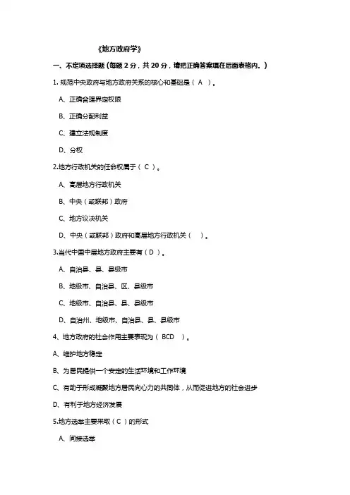 福建师范大学17年8月课程考试《地方政府学》作业考核试题标准答案