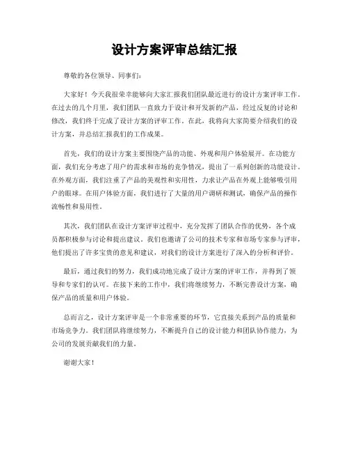 设计方案评审总结汇报