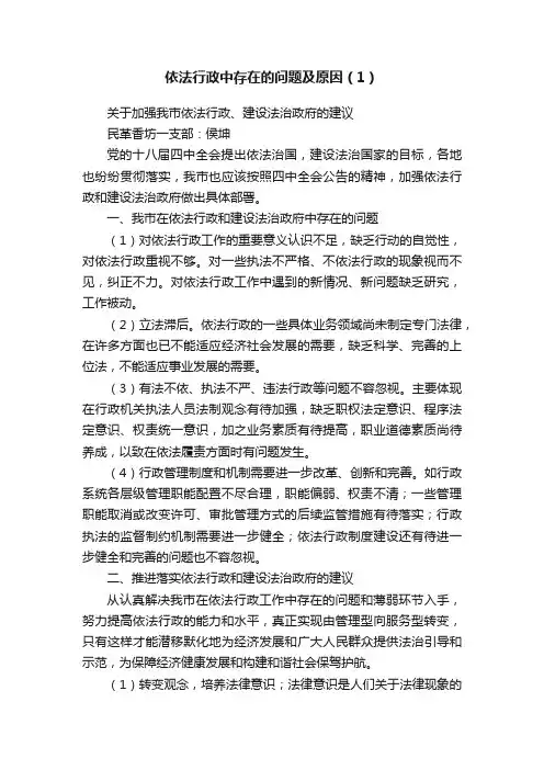 依法行政中存在的问题及原因（1）