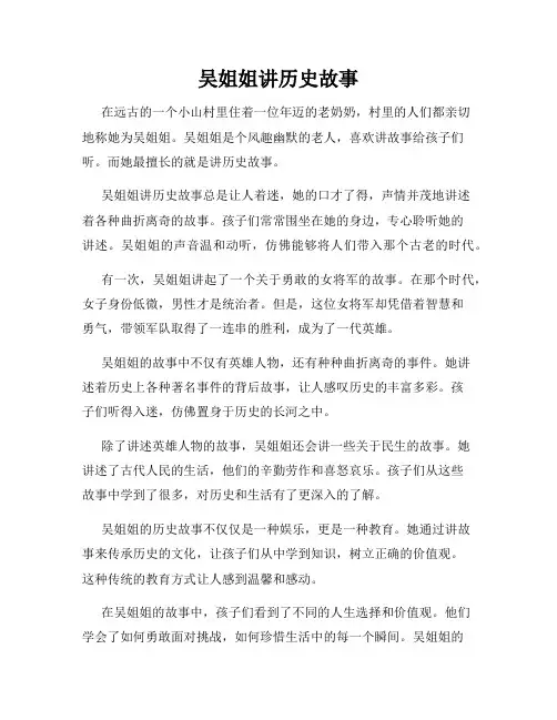 吴姐姐讲历史故事