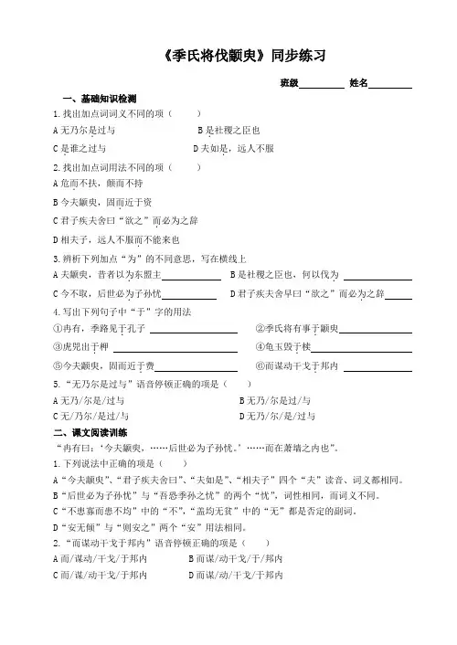 (完整版)季氏将伐颛臾同步练习(含答案)