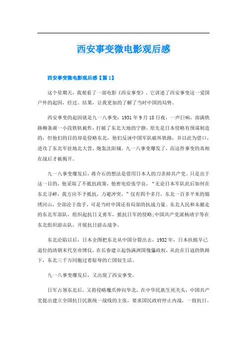西安事变微电影观后感