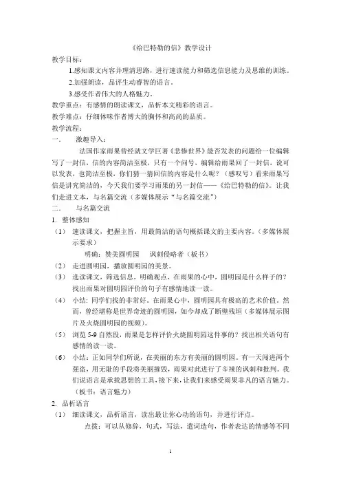给巴特勒的信教学设计.doc