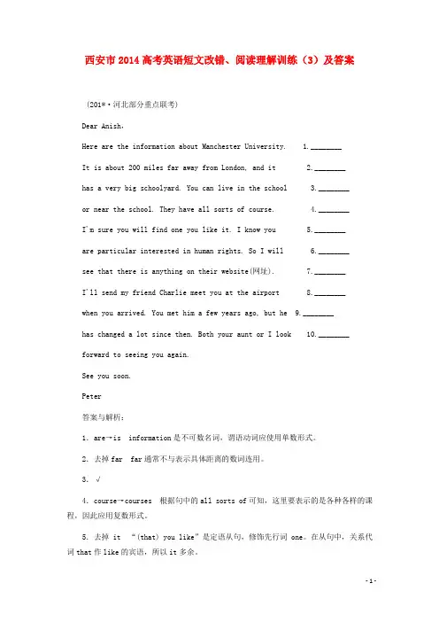 陕西省西安市高考英语 短文改错、阅读理解训练(3)