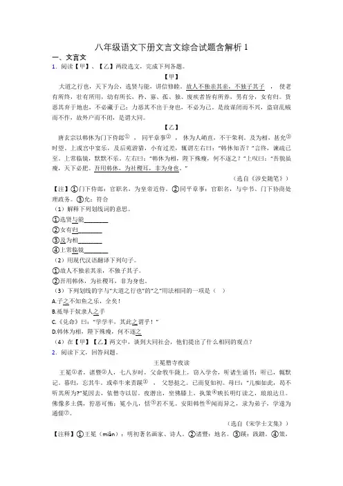 八年级语文下册文言文综合试题含解析1