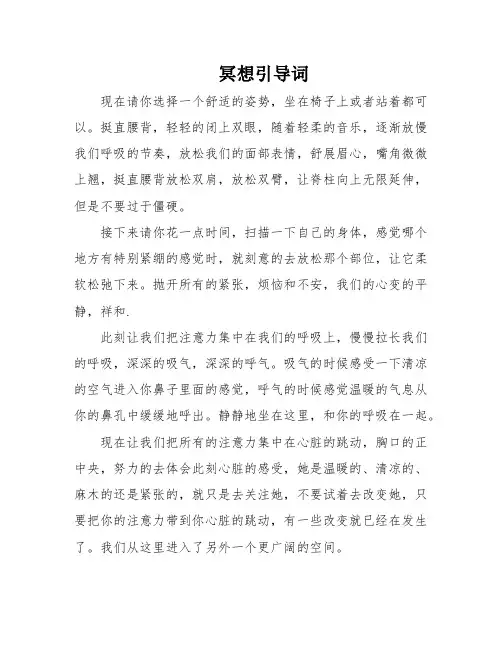 冥想引导词