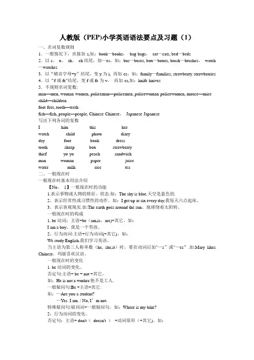 人教版(PEP)小学英语语法要点及习题