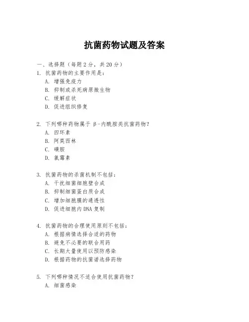 抗菌药物试题及答案