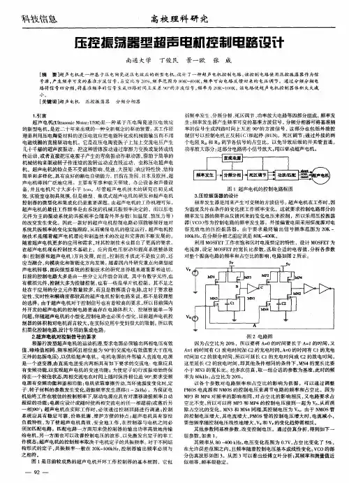 压控振荡器型超声电机控制电路设计