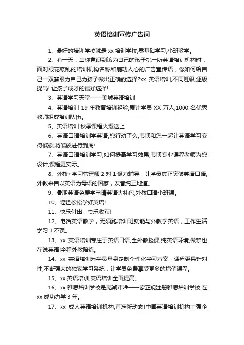 英语培训宣传广告词