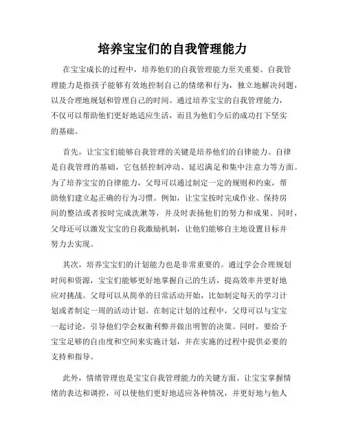 培养宝宝们的自我管理能力