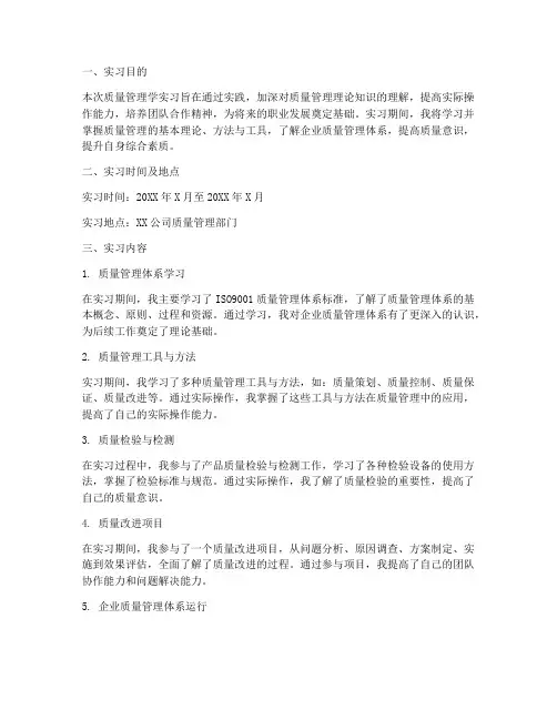 质量管理学实习报告
