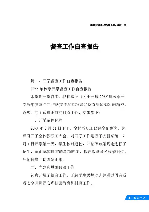督查工作自查报告