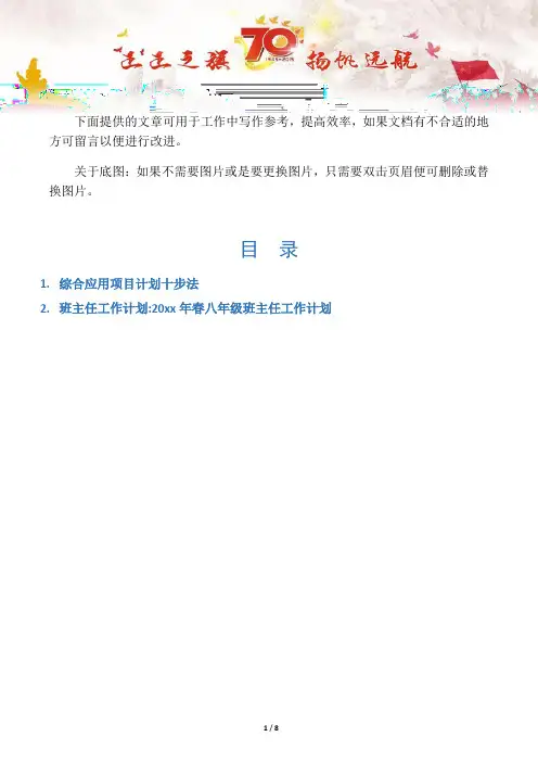 【项目管理知识2篇】综合应用项目计划十步法