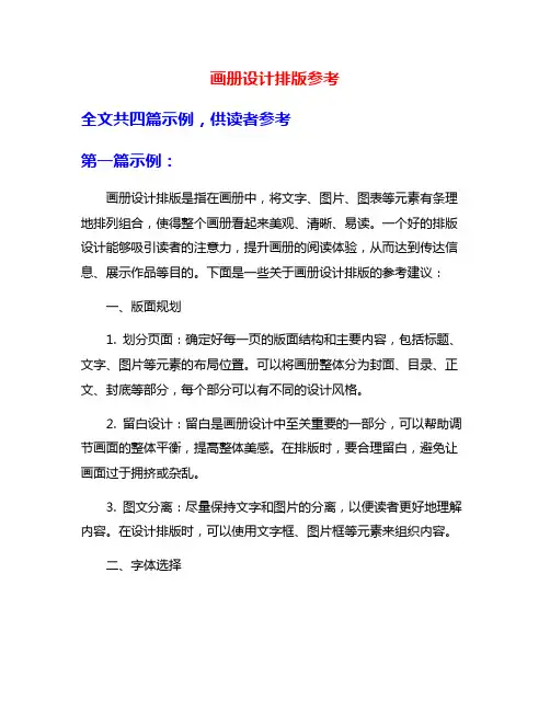 画册设计排版参考