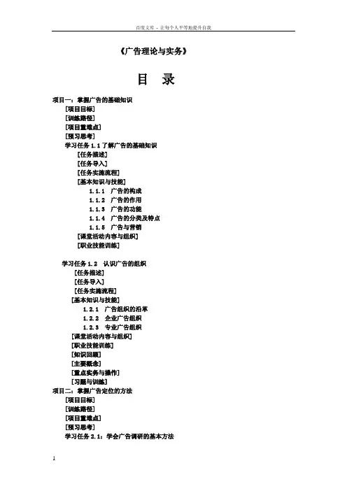广告理论与实务目录