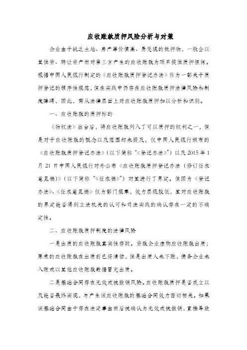 应收账款质押风险分析与对策