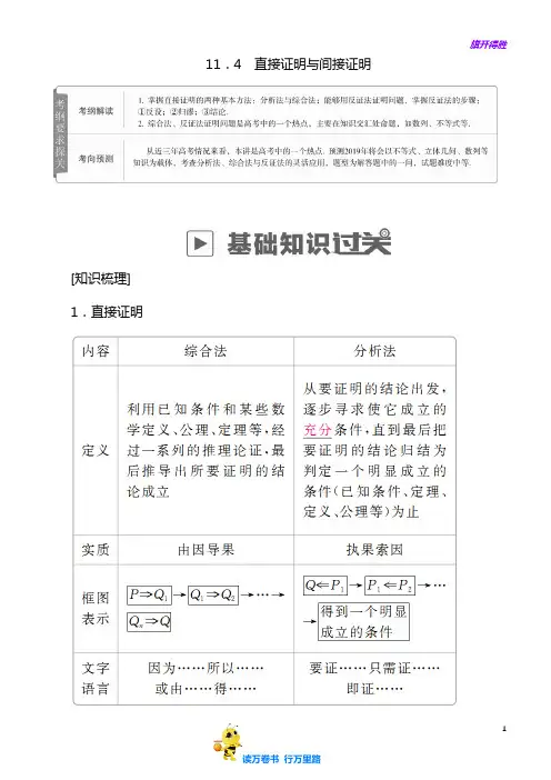 【高三理数一轮】11.4 直接证明与间接证明