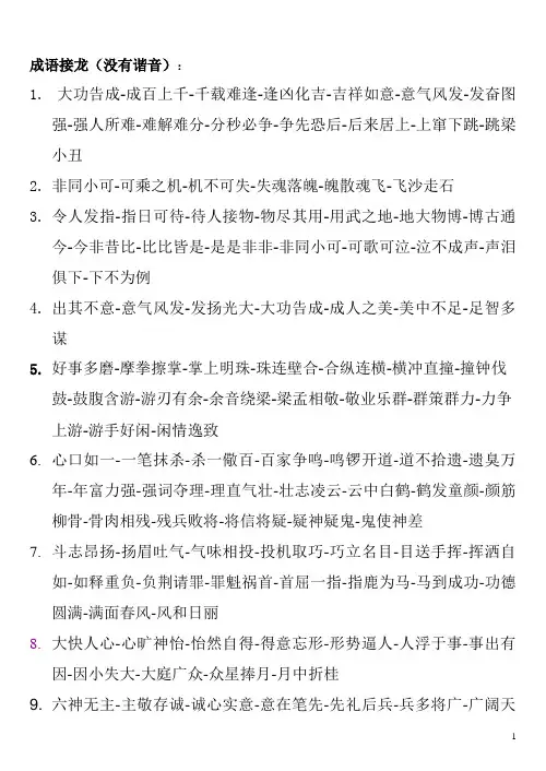 小学生常用成语接龙(精华)