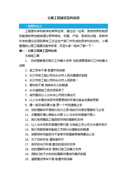 公路工程建设宣传标语