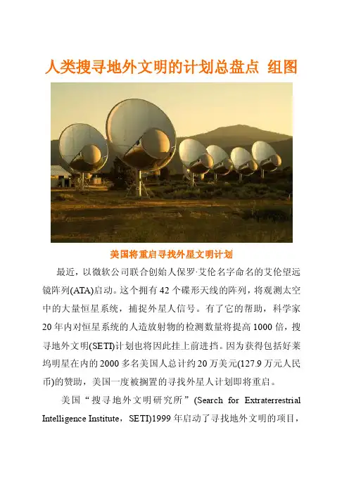 人类搜寻地外文明的计划总盘点