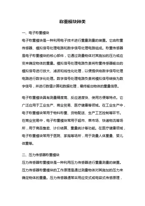 称重模块种类