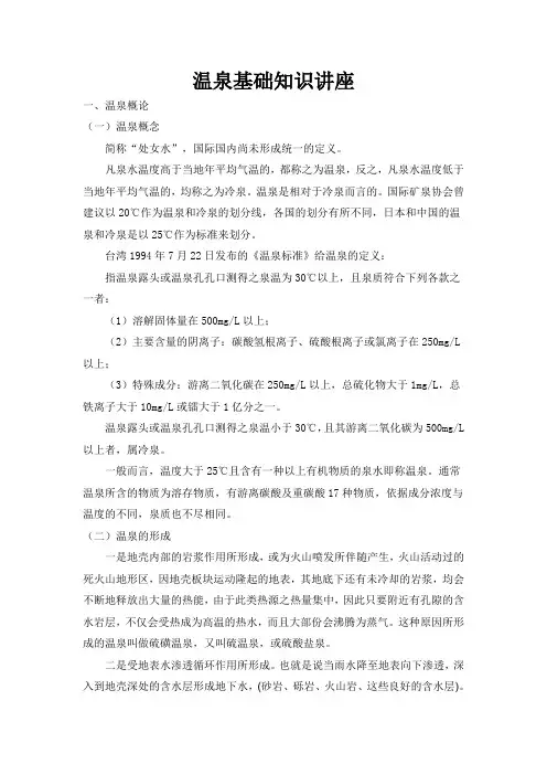 温泉基础知识讲座