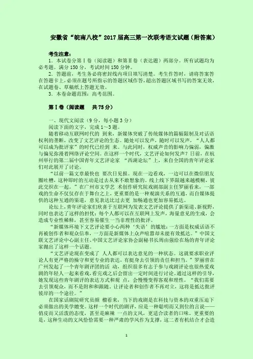 安徽省“皖南八校”2017届高三第一次联考语文试题(附答案)