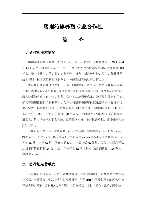 养殖合作社简介