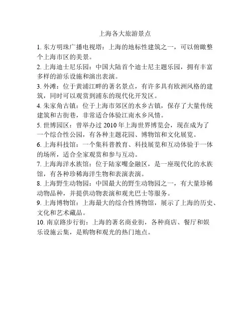 上海各大旅游景点